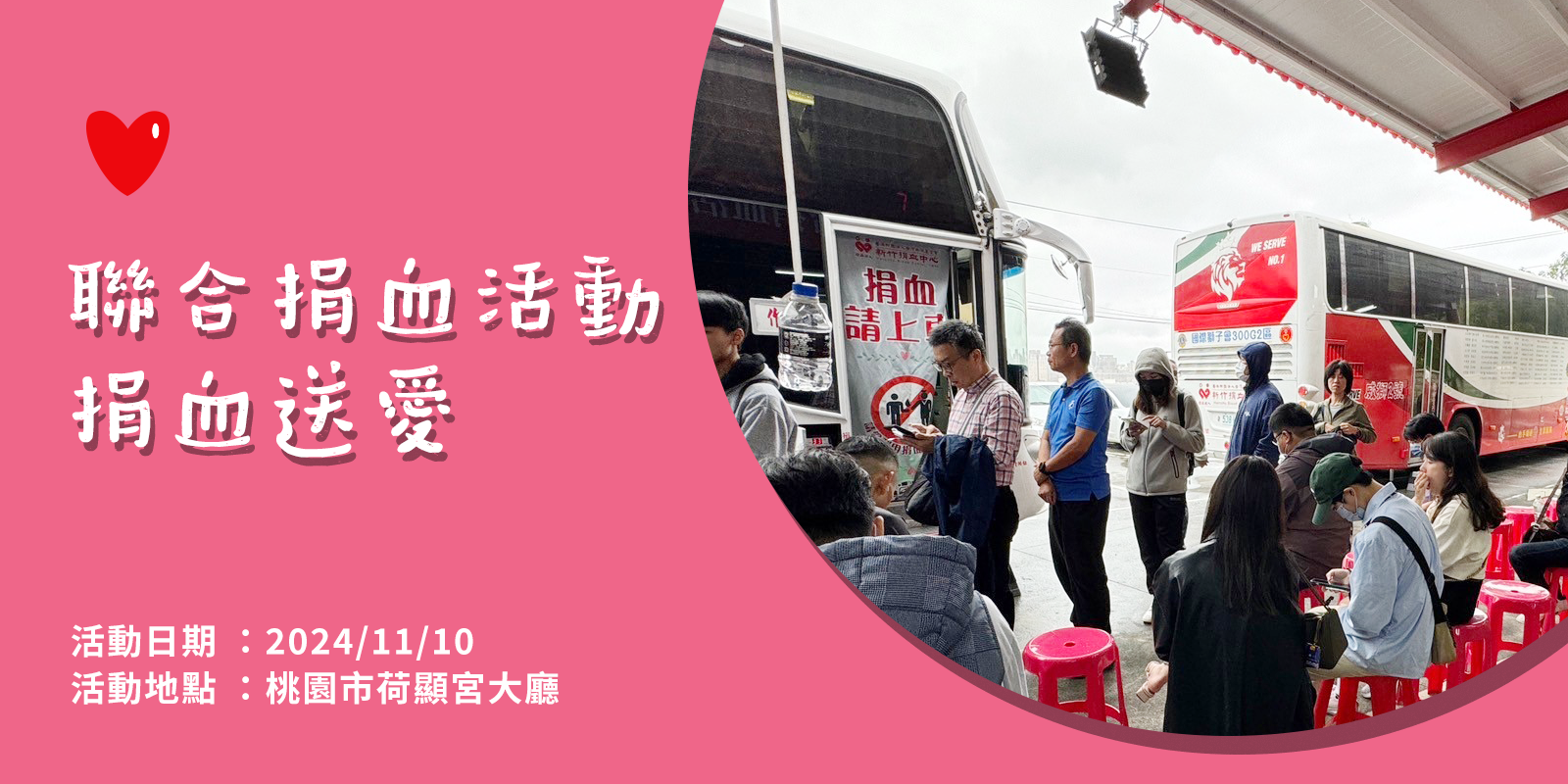 謙心建築 x 荷顯宮聯合捐血活動