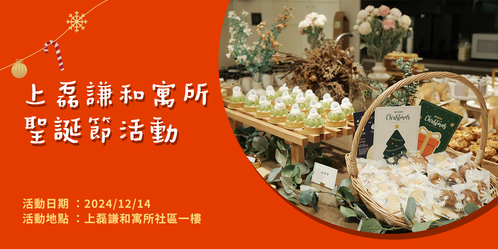 萃99 x 上磊謙和寓所聖誕節活動