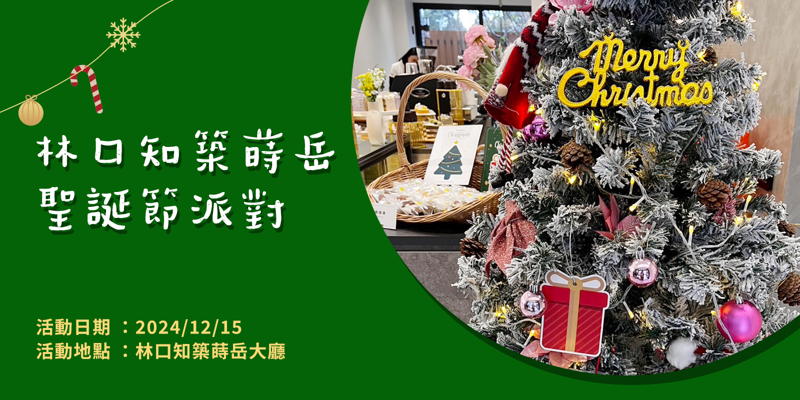 萃99 x 林口知築蒔岳